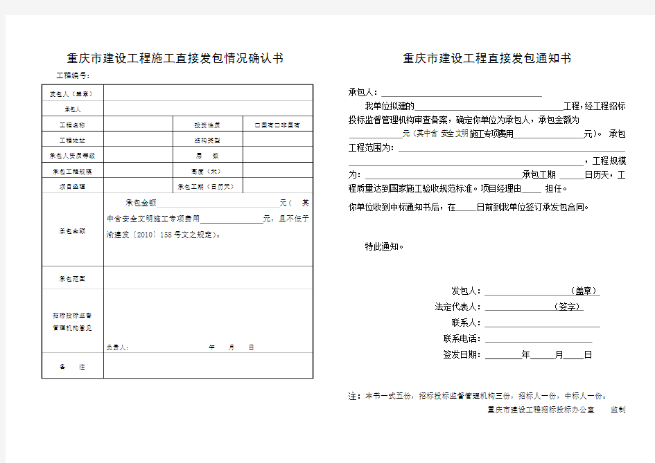 直接发包备案表