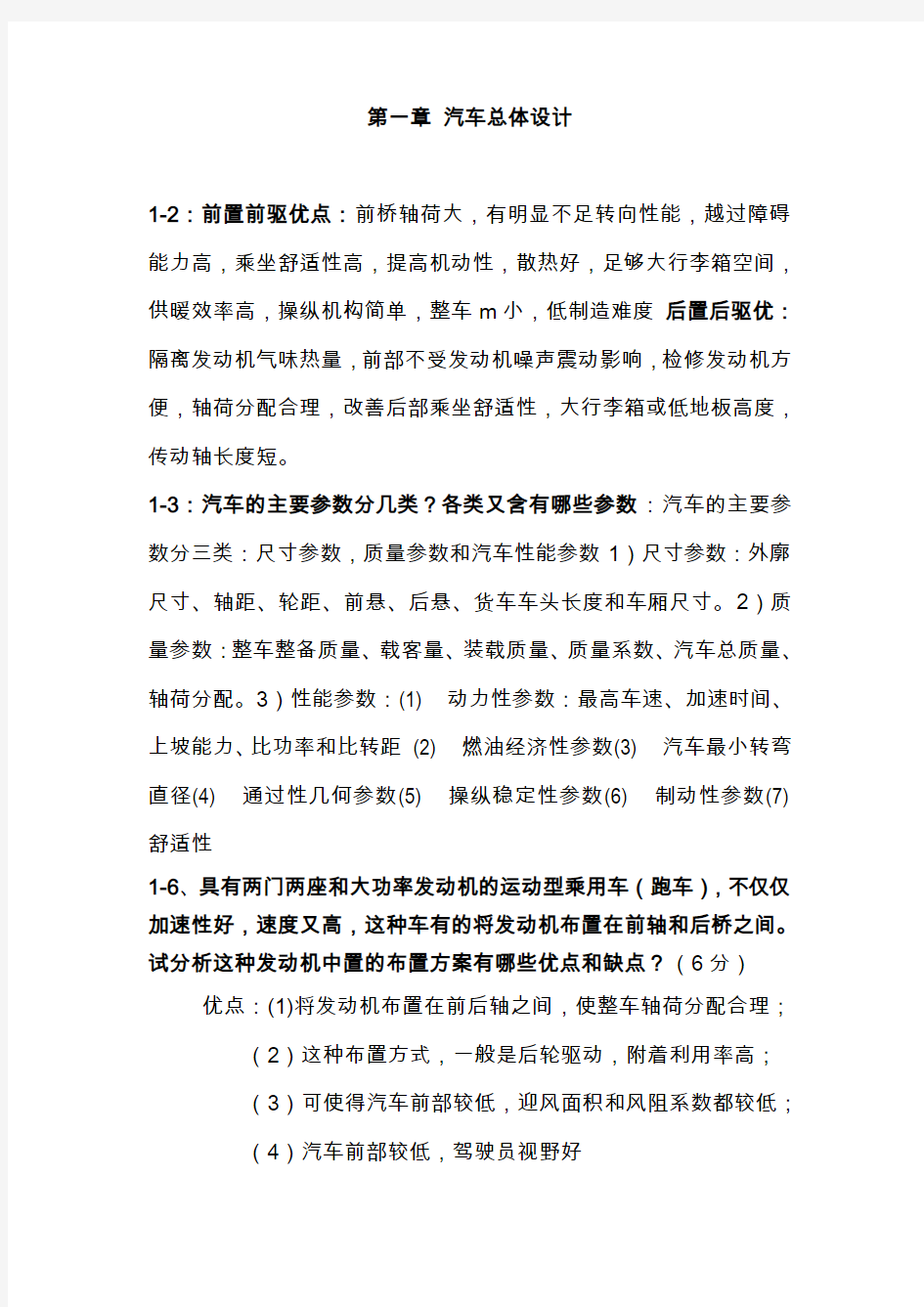 汽车设计_课后答案