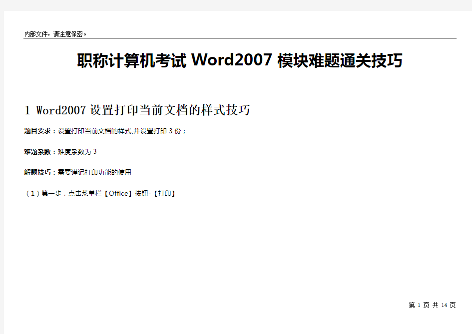 2016年职称计算机考试word2007模块考试攻略