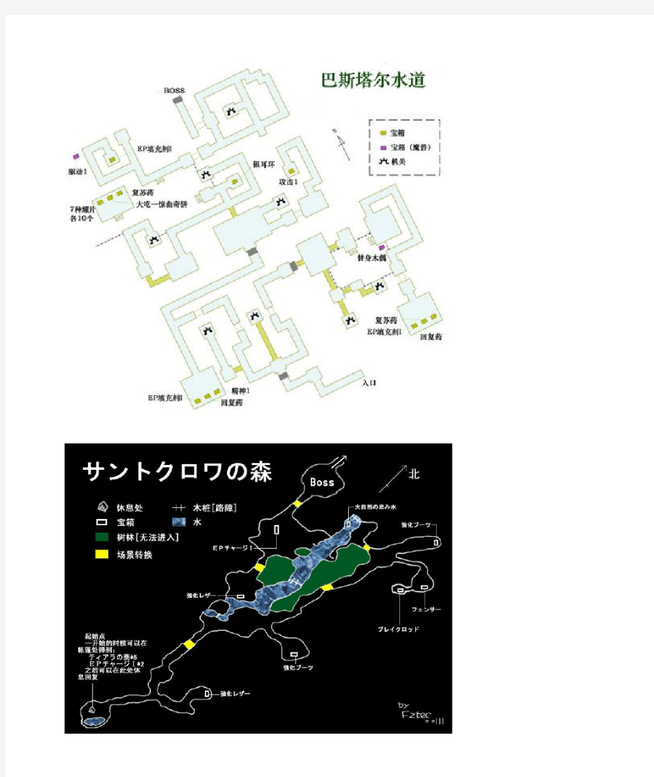 《英雄传说6：空之轨迹SC》全地图打印