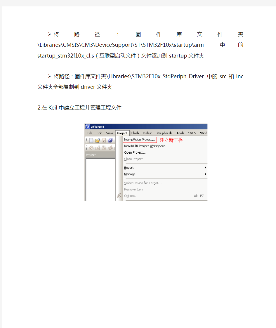 STM32的Keil工程文件建立过程