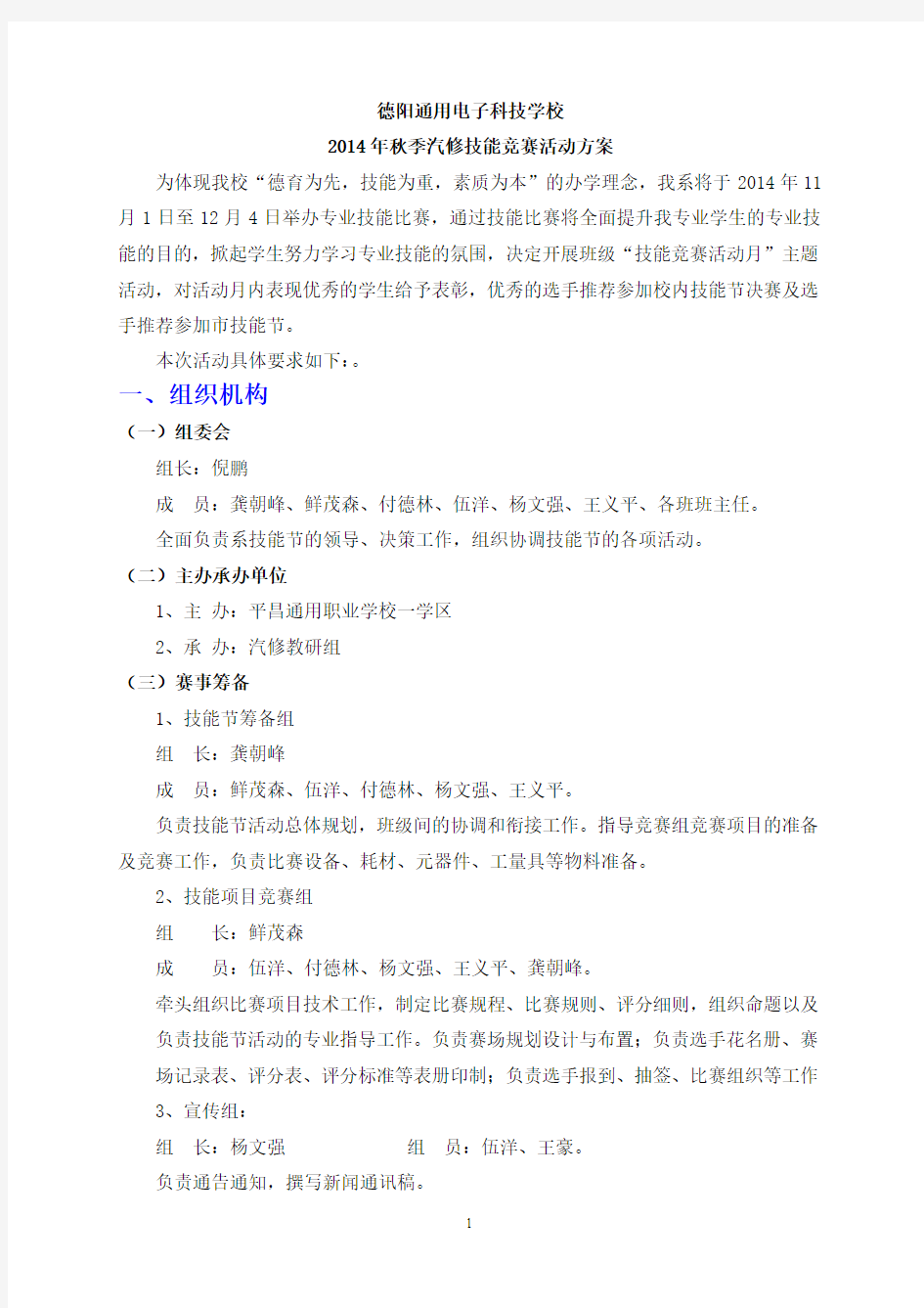 汽修专业技能比赛活动方案