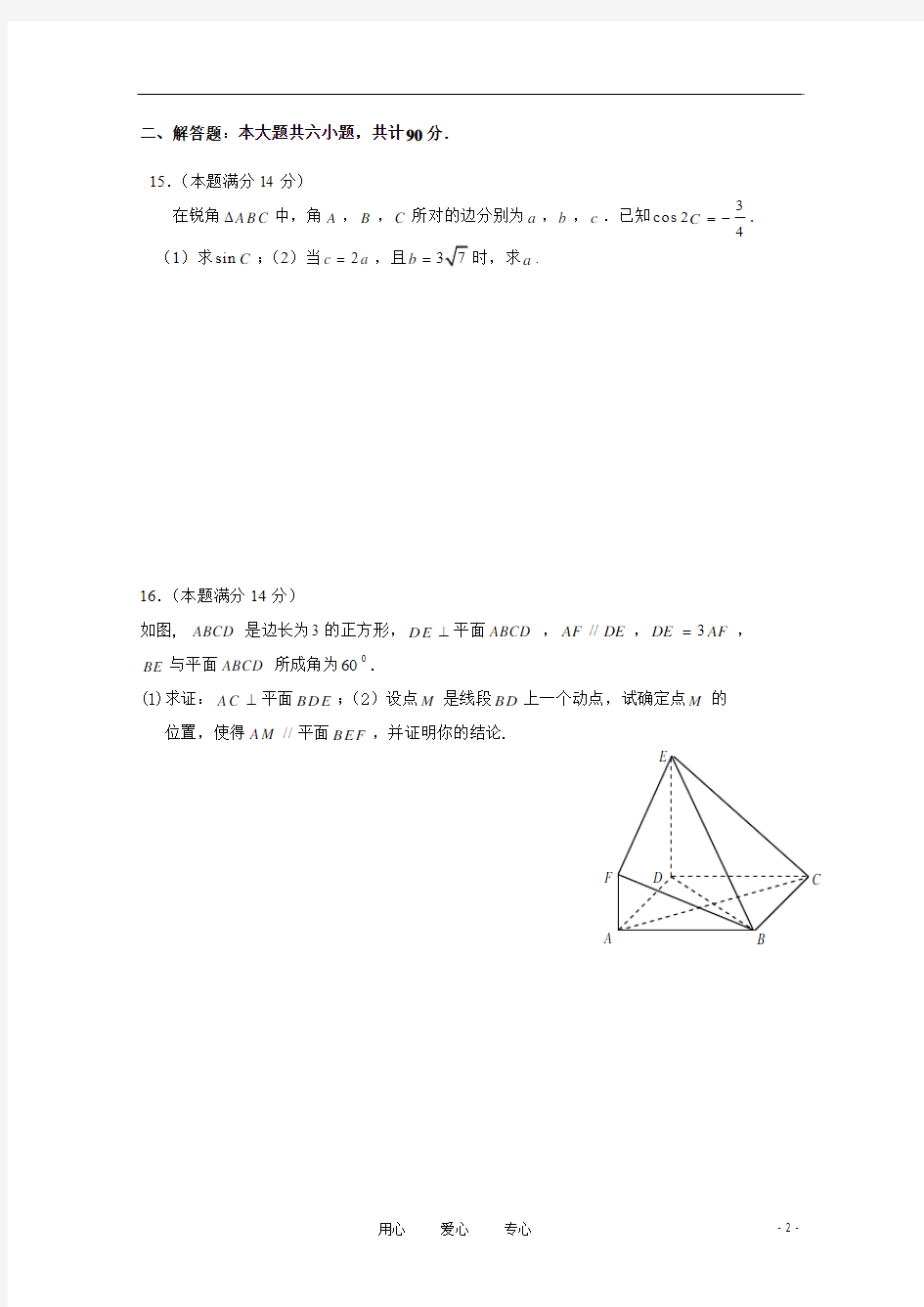 江苏省锡山高级中学2011届高三数学第三次模拟适应考试 文 苏教版