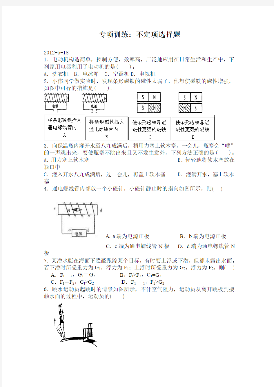 初中物理多选题专题训练(含答案)