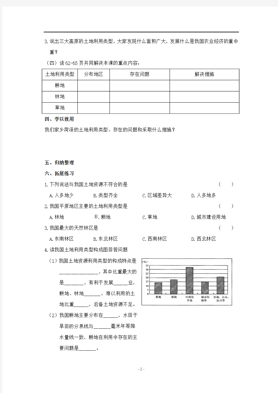 3.2中国的土地资源 学案 (湘教版八年级上册)4