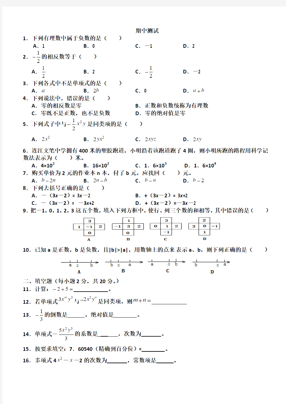 2013年初一上册数学期中测试题