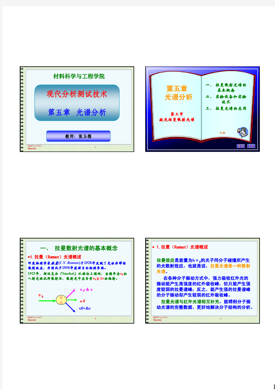 拉曼光谱分析