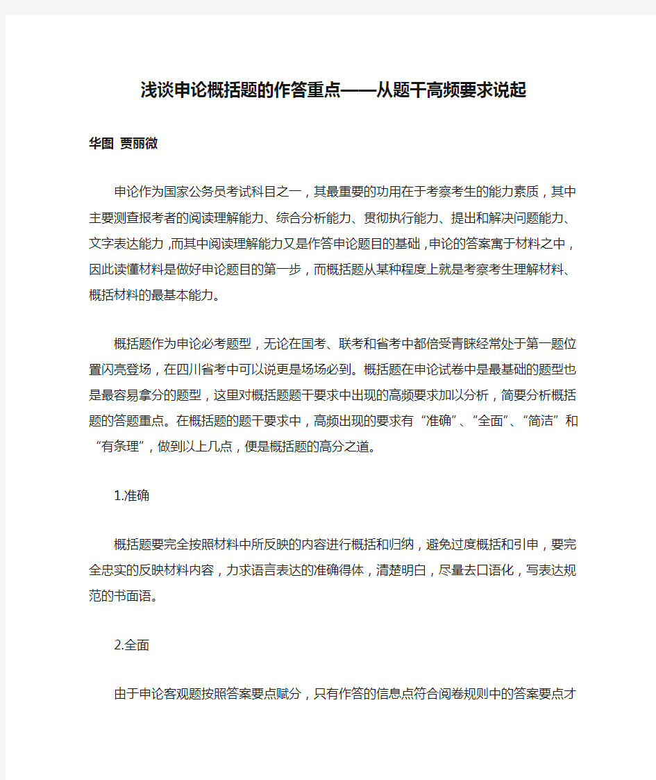 浅谈申论概括题的作答重点——从题干高频要求说起