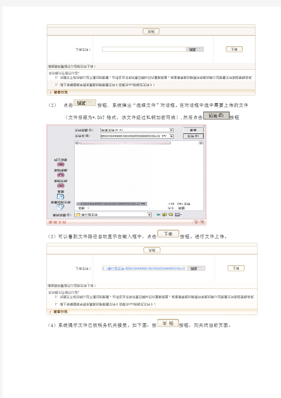 进项发票网上认证步骤流程图