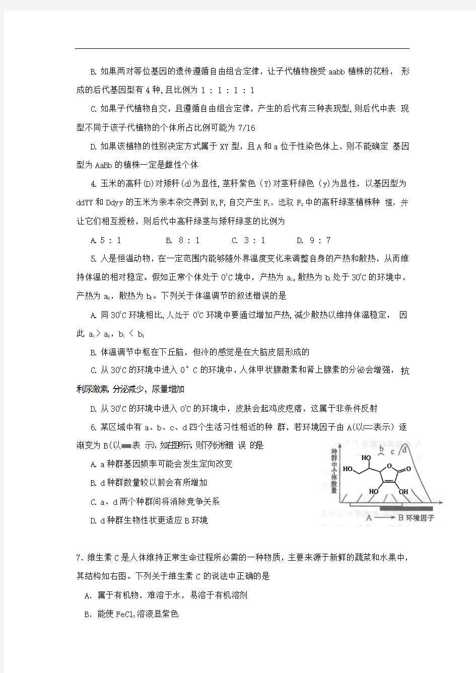河南省郑州市2013届高三第二次质量预测理科综合试题 Word版含答案
