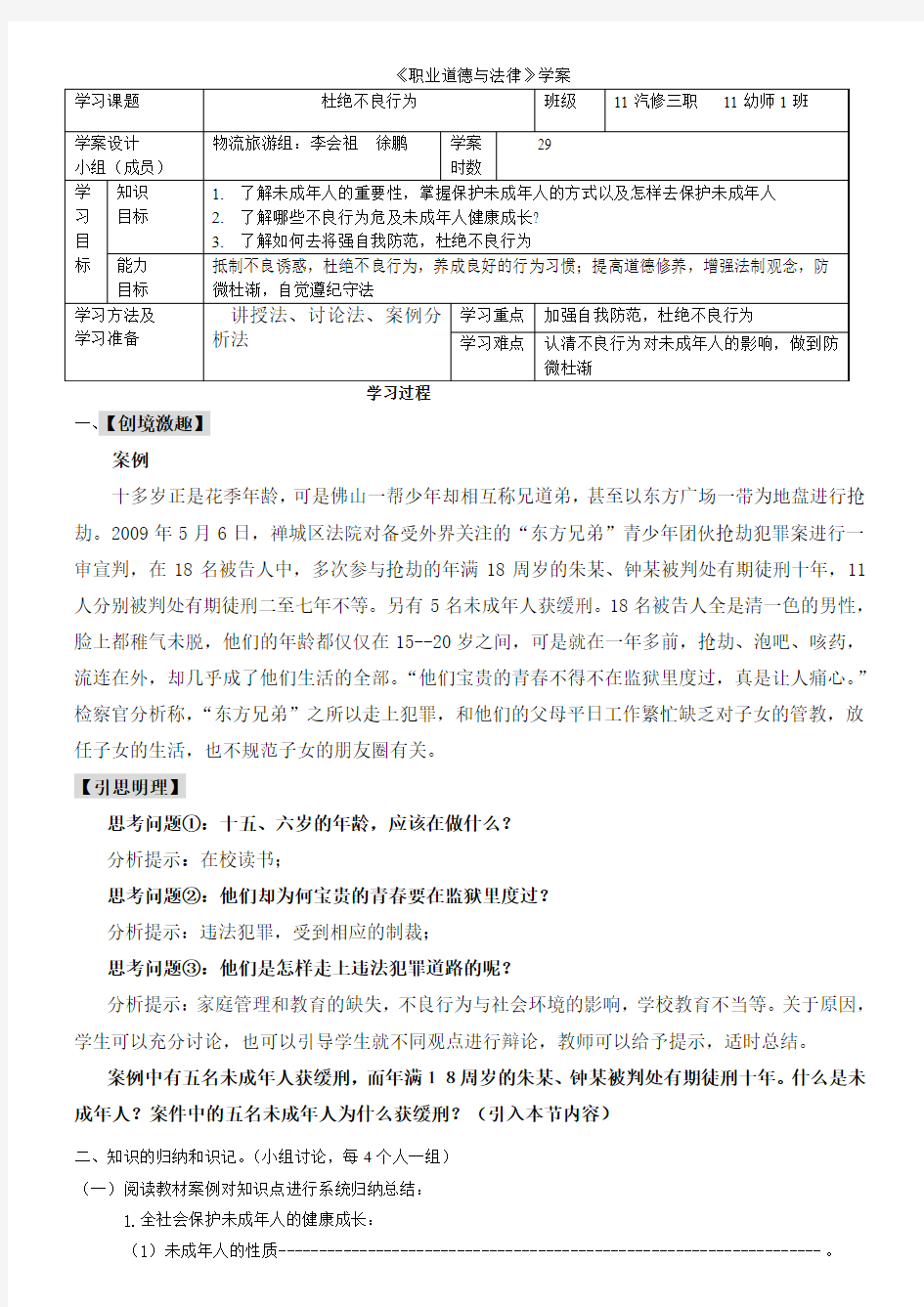 职业道德与法律学案29