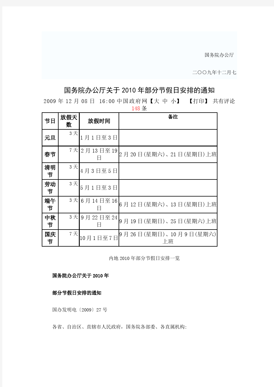 国务院发布2010年部分节假日安排通知