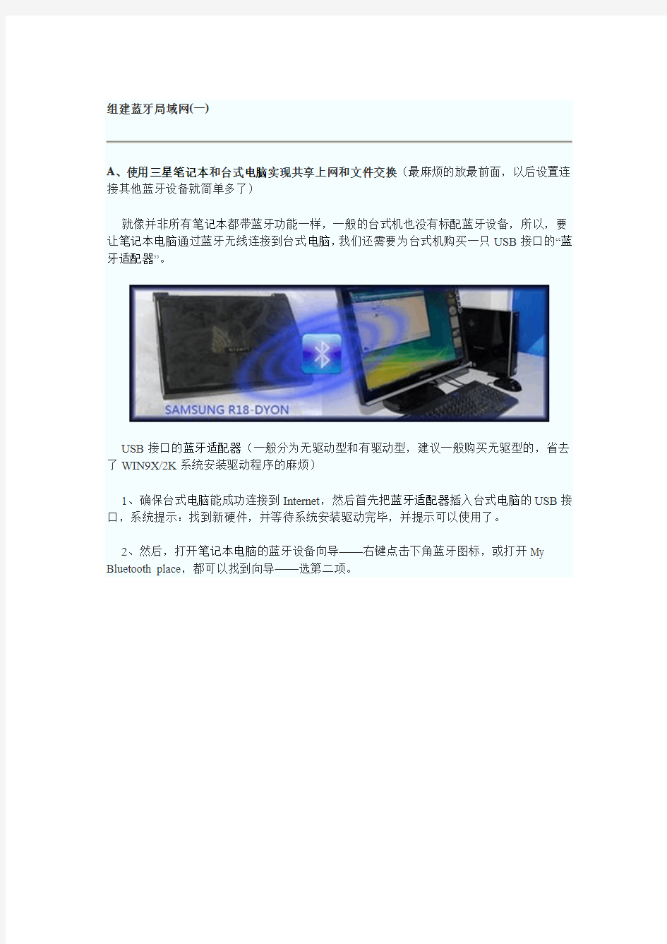 组建蓝牙网络