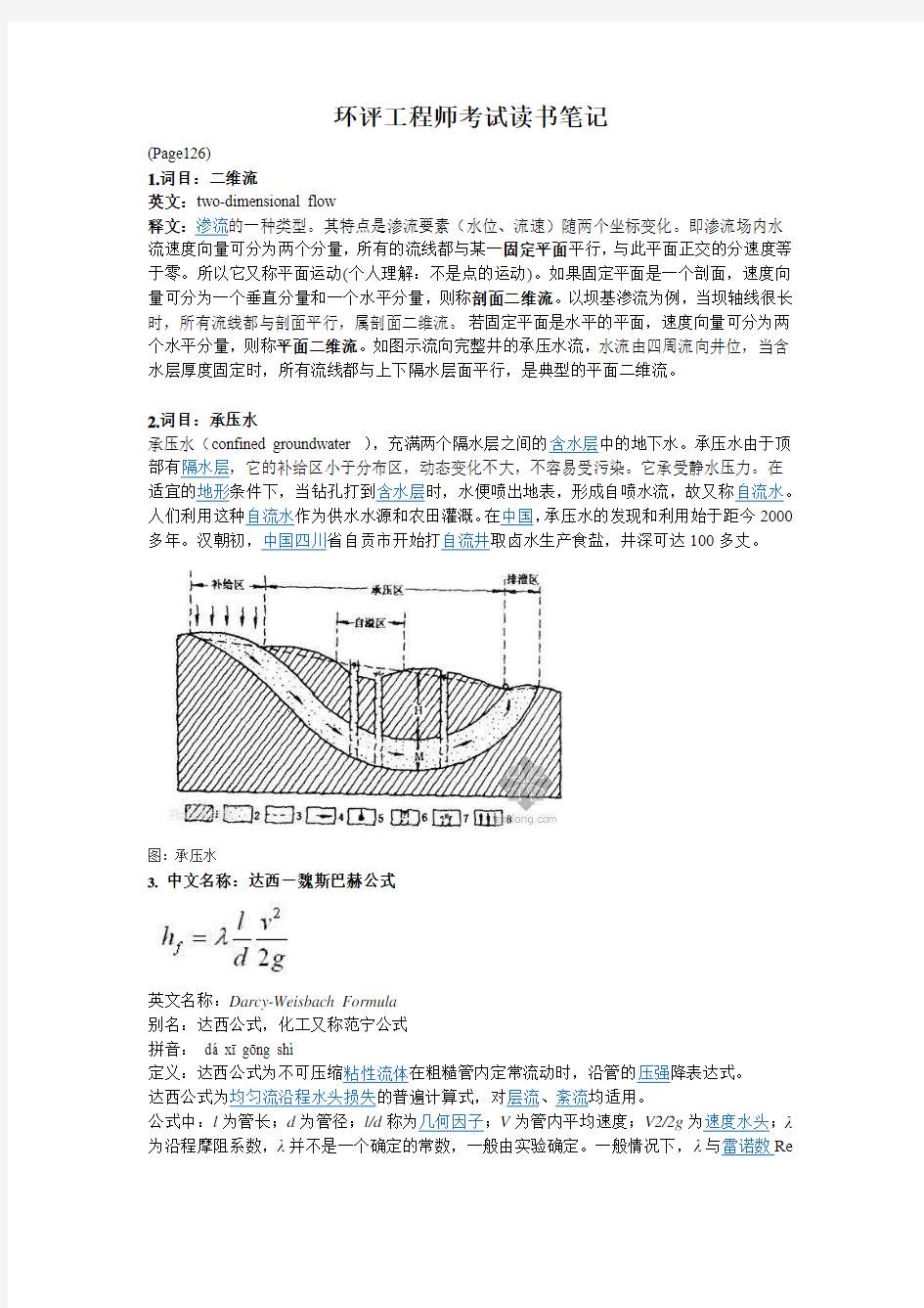 环评工程师考试读书笔记