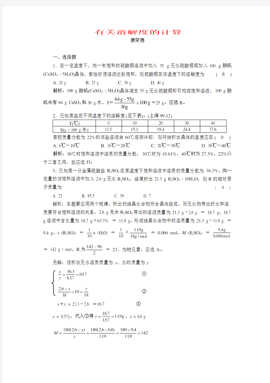 溶解度计算题