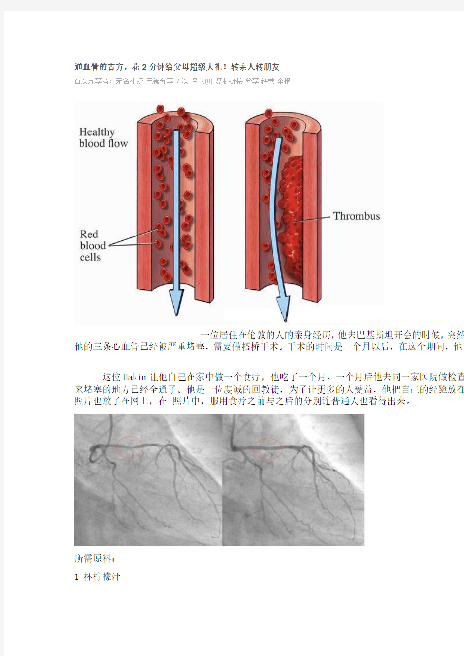 打通血管绝密配方