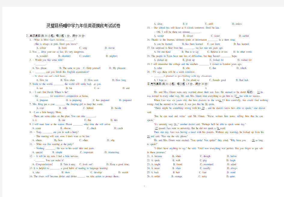 人教版九年级英语试题及答案(Word版)