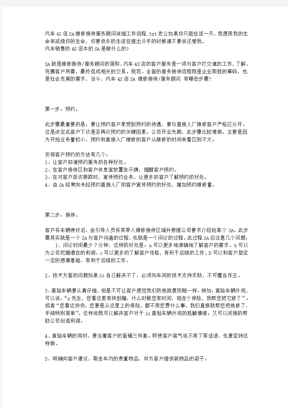 汽车4S店SA维修接待服务顾问详细工作流程