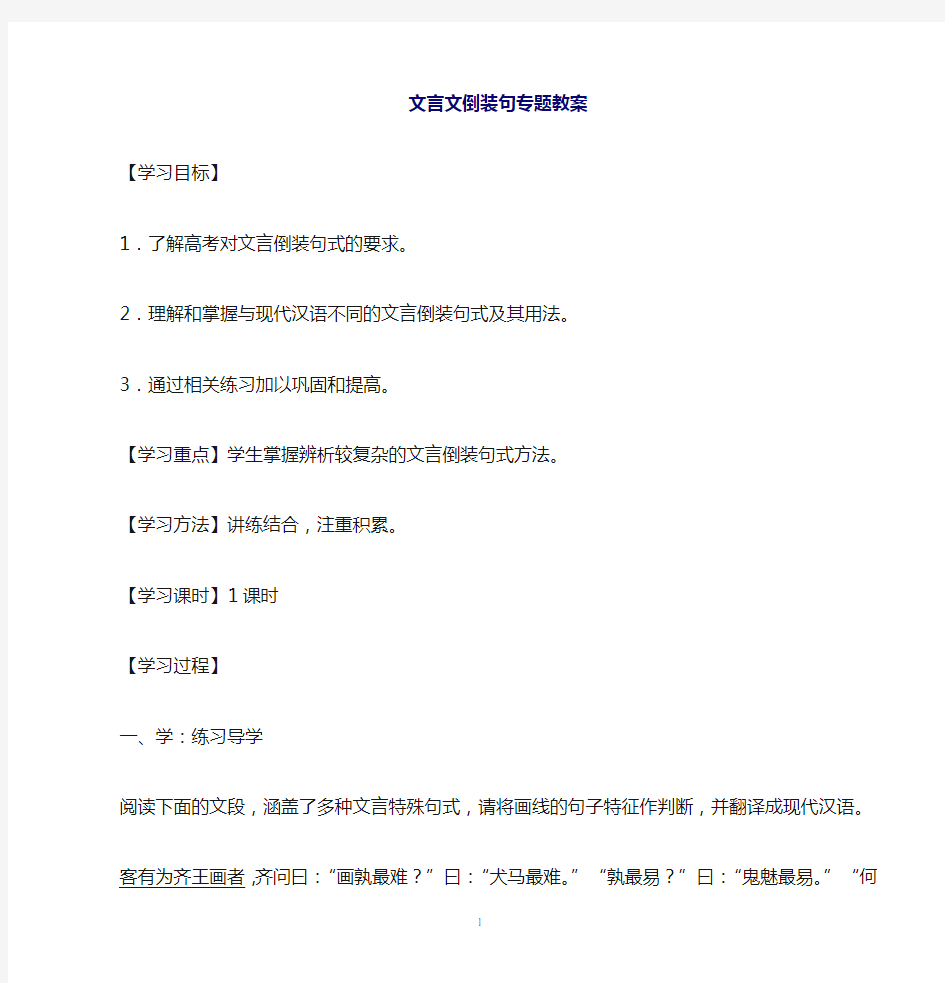 文言文倒装句教案