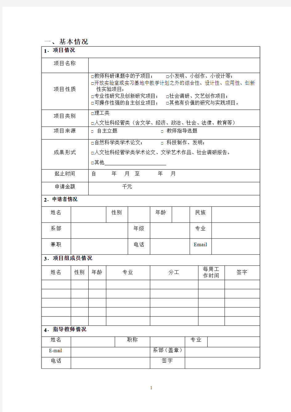 河南城建学院大学生科技创新基金项目申请书