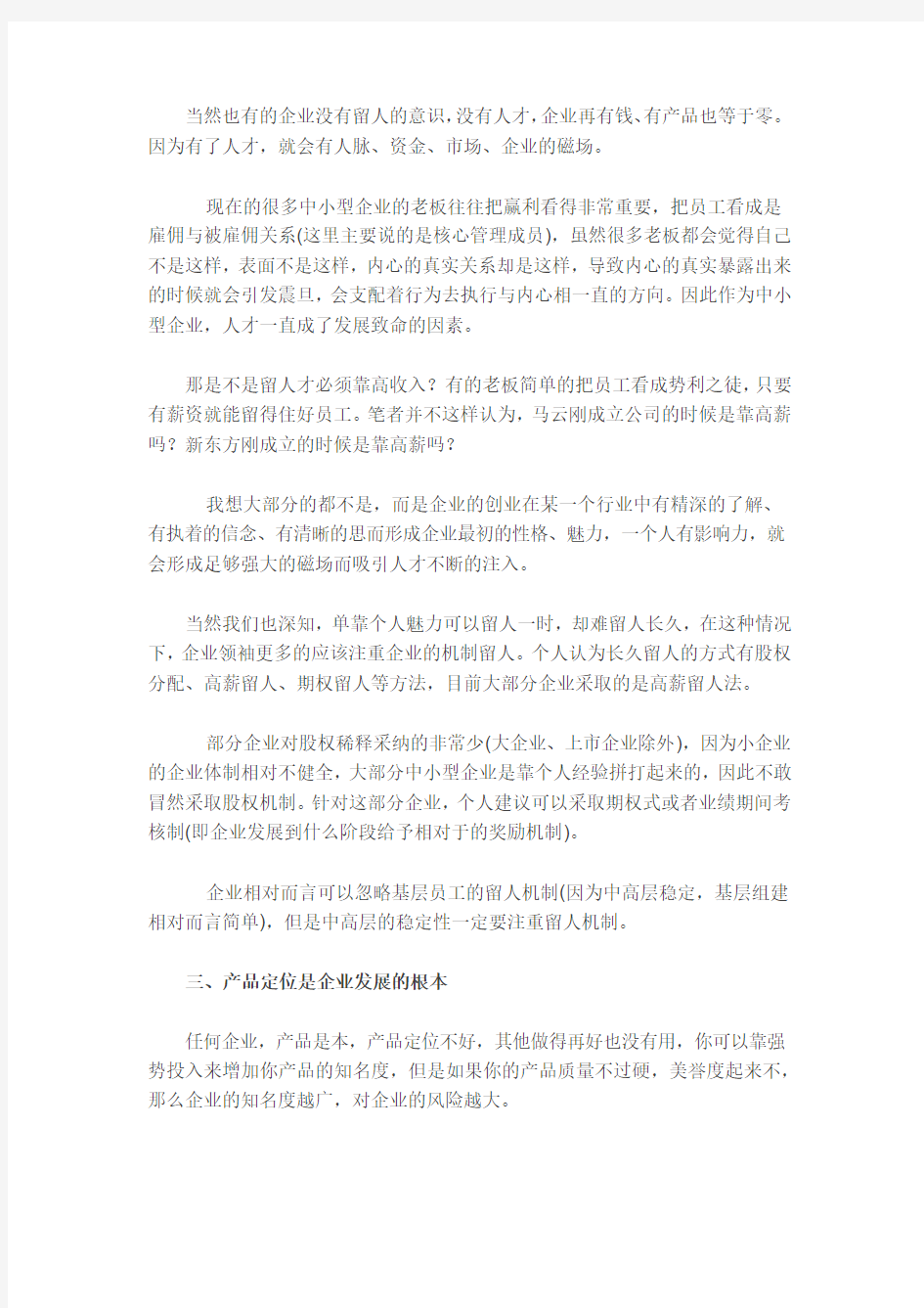 陈维林：什么是顶层设计