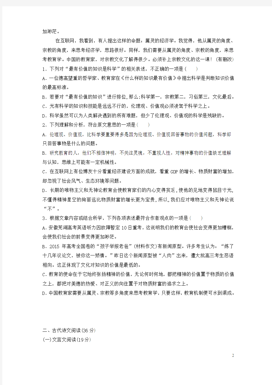 2016届河北省高三考前模拟语文试题(十)