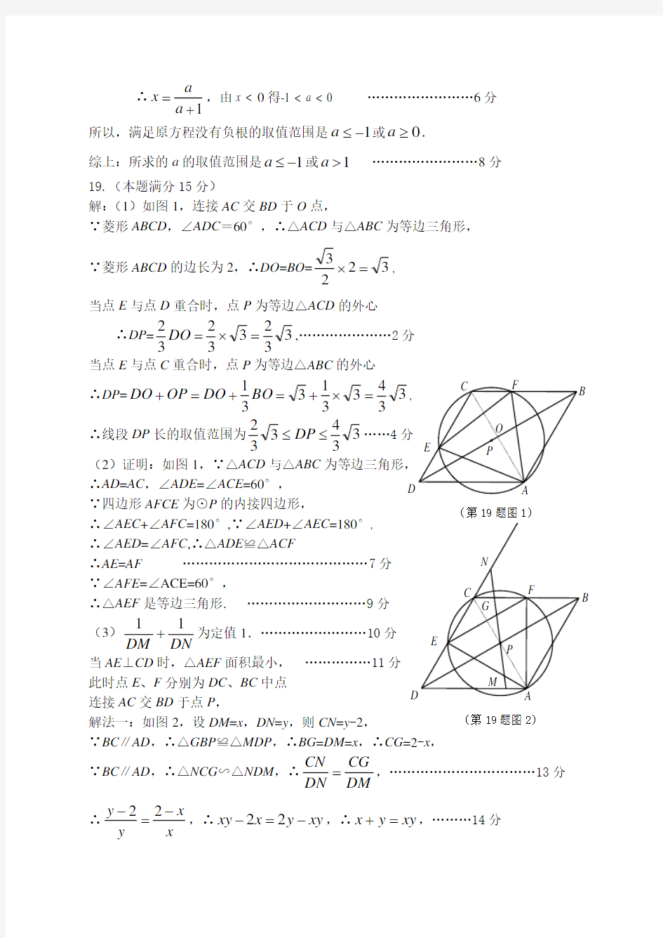 2015南平一中自主招生数学试卷答案