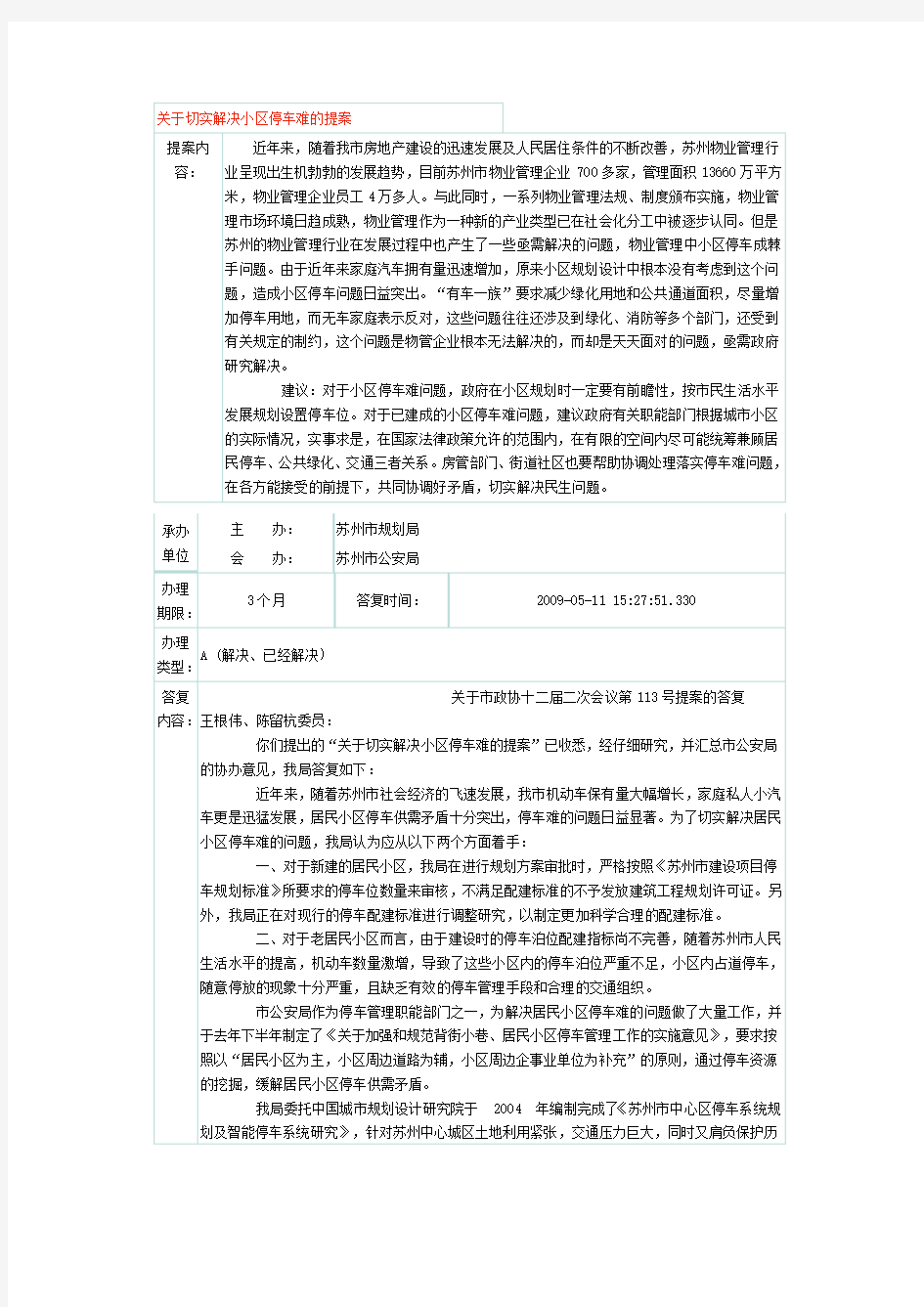 关于切实解决小区停车难的提案