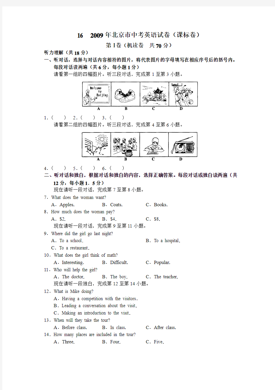 16  2009年北京市中考英语试卷(课标卷)