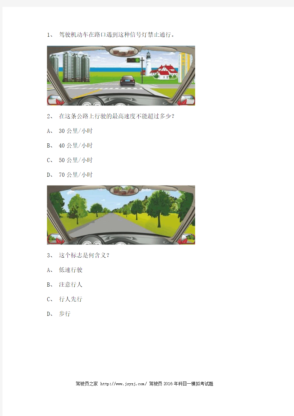2012湘潭市驾驶证理论考试B2车型试题