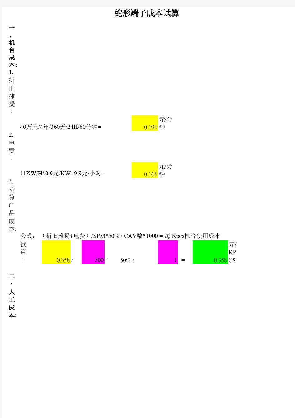 冲压成本计算方法