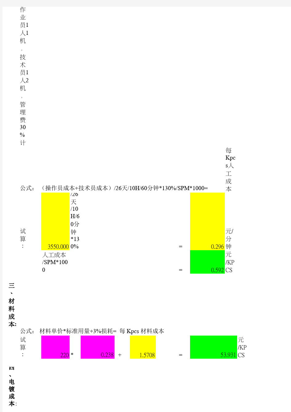 冲压成本计算方法