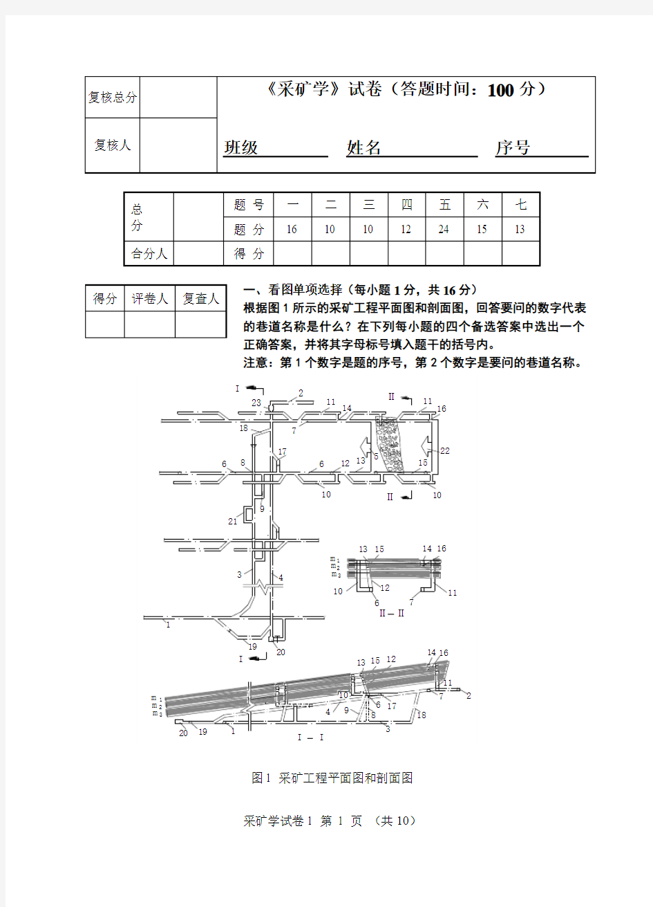 采矿学模拟试卷及答案