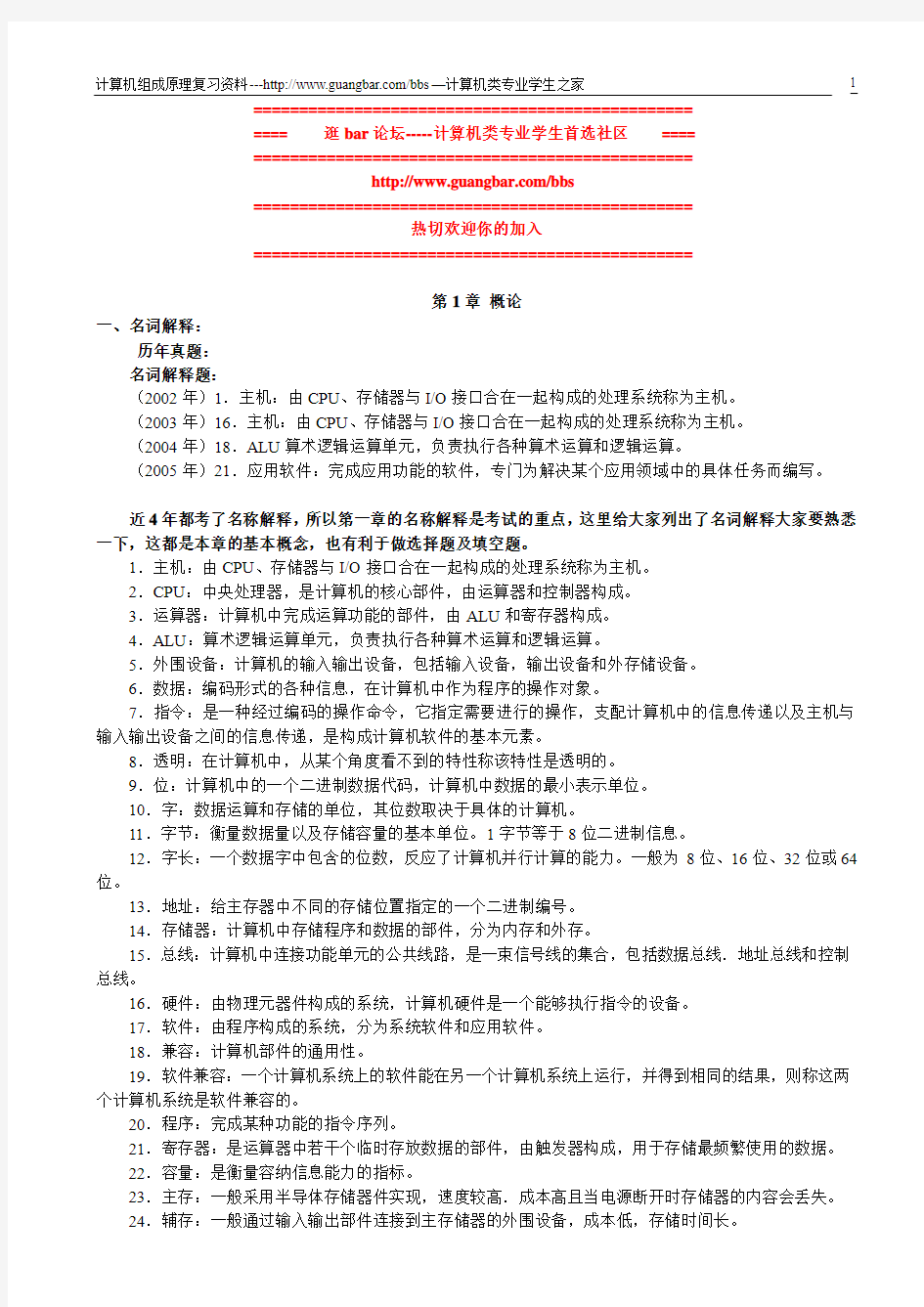 在学习当中总结的计算机组成原理笔记