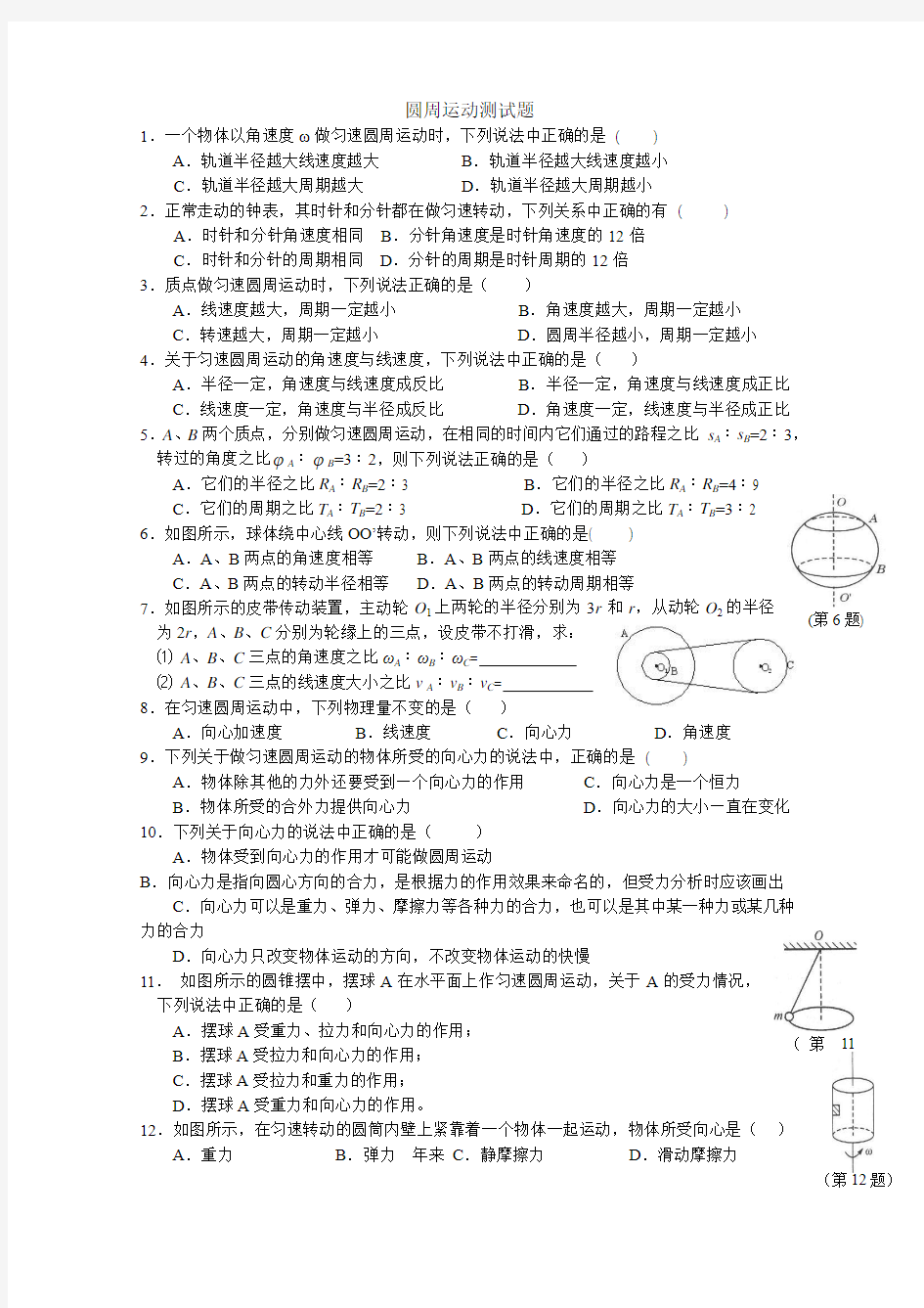 高中物理必修2第二章__圆周运动测试题(1)