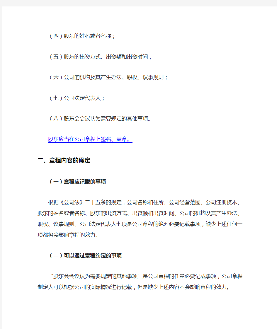 有限公司章程的制定与修改