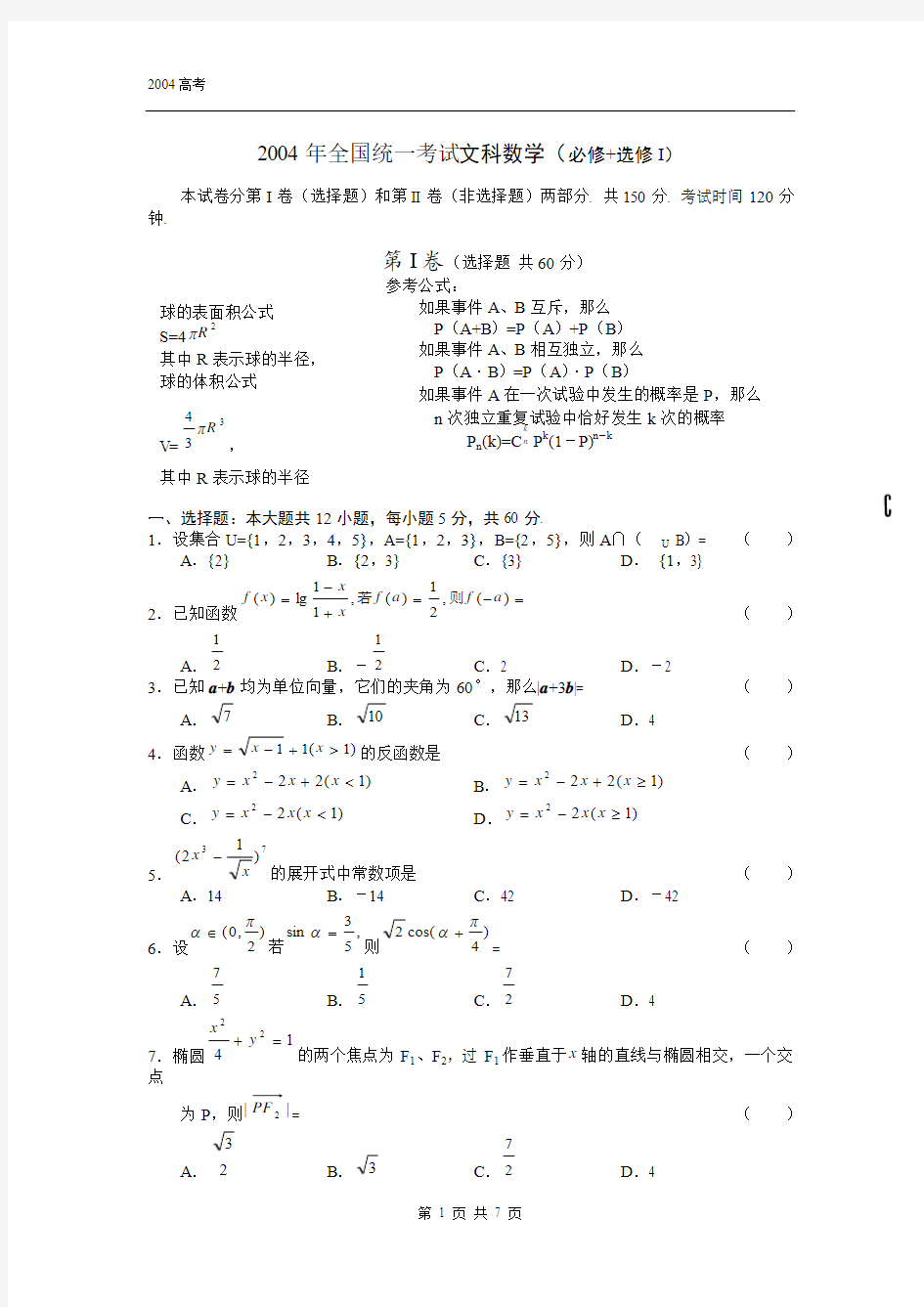 全国卷1(河南、河北、安徽、江西、山东、山西等地区)(附答案)