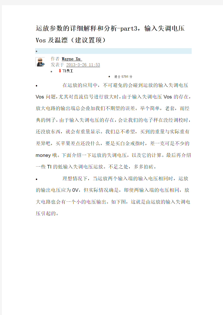 运放参数的详细解释和分析2