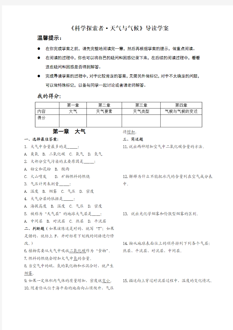 天气导读学案