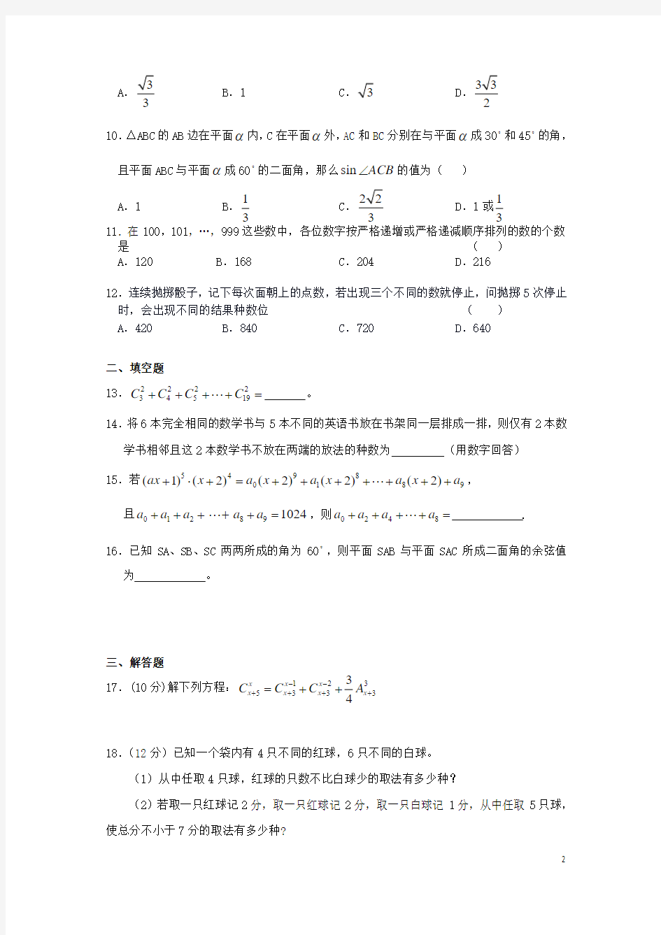 江西省南昌市第二中学2014-2015学年高二数学下学期第二次月考试题 理
