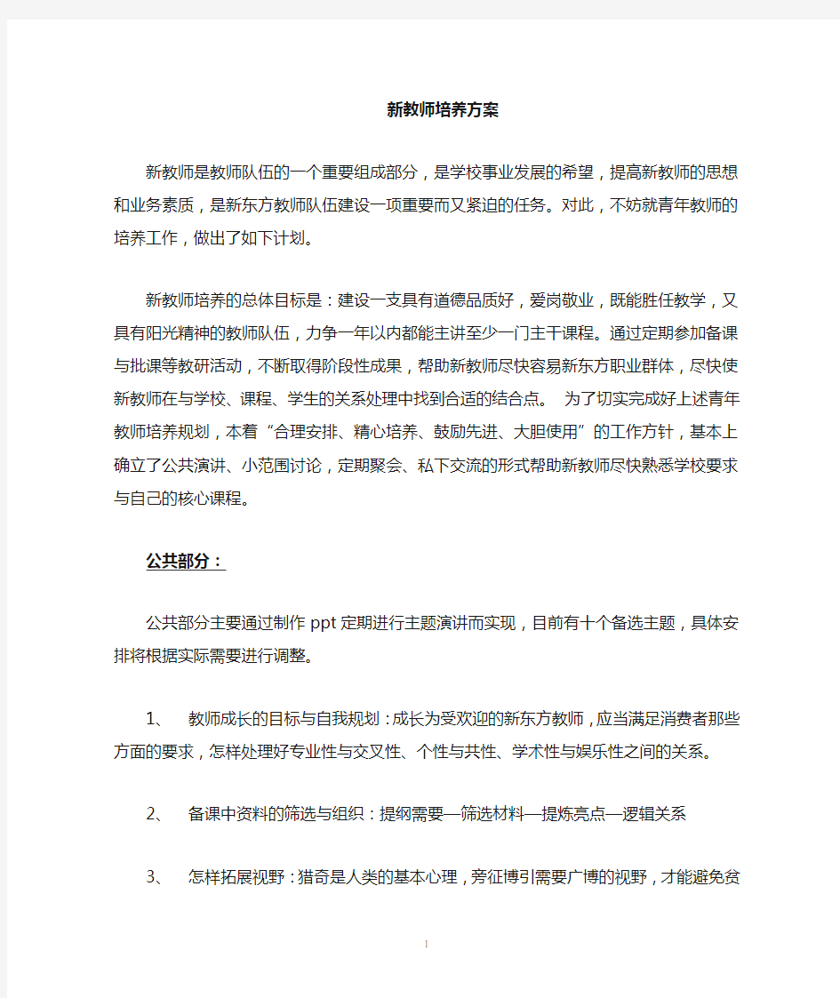 新东方教师的培养