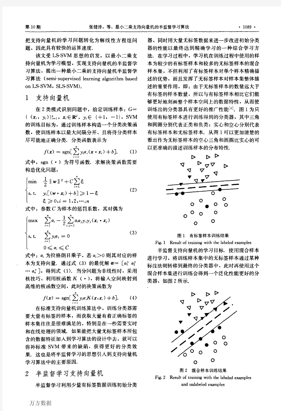 最小二乘支持向量机的半监督学习算法