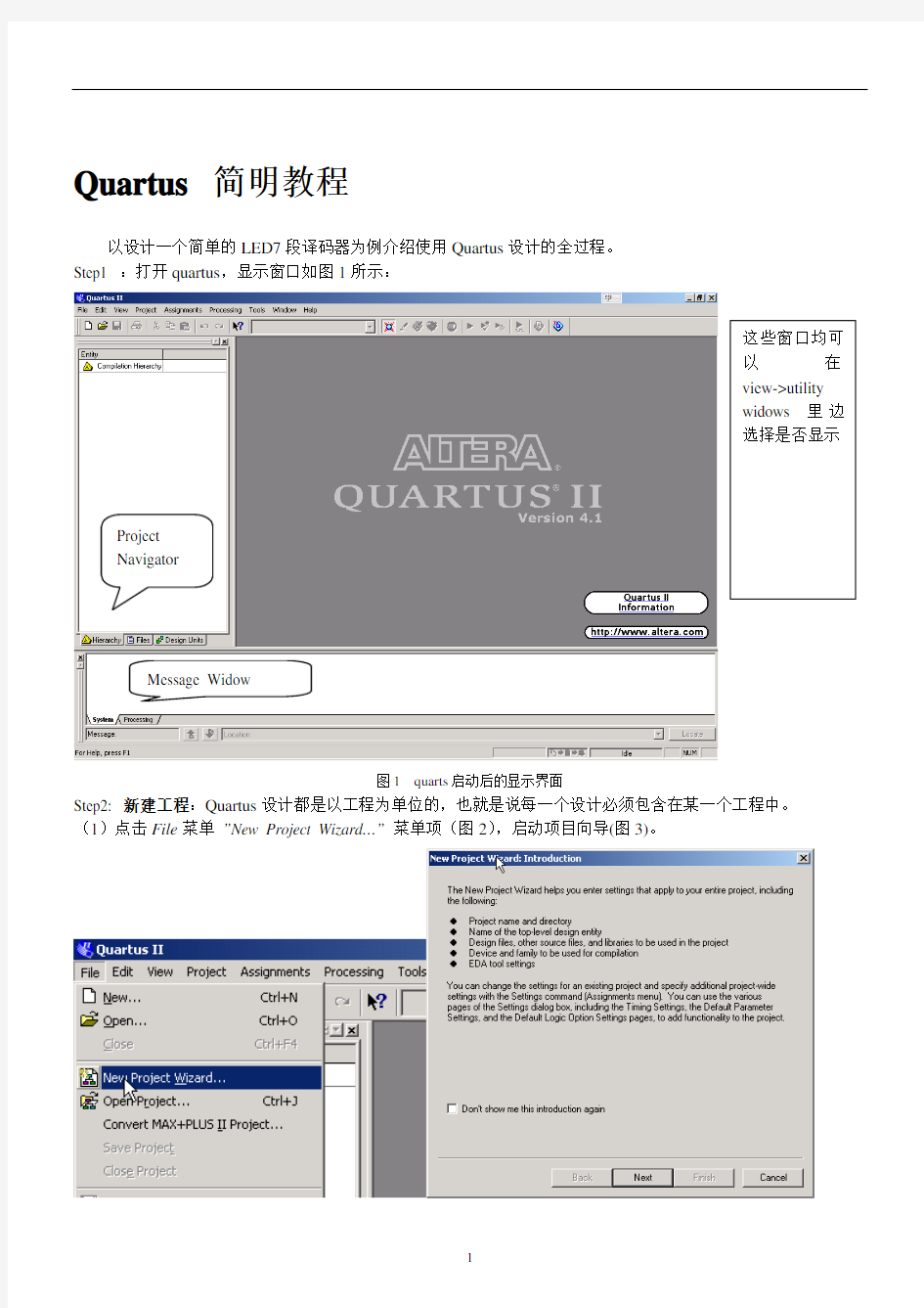 Quartus II 6.0 简明教程
