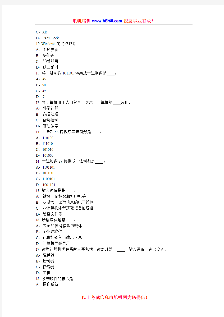 2014年云南省农村信用社考试计算机考点选择习题