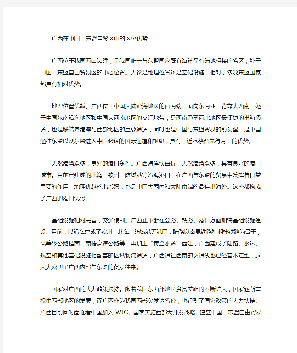 广西在东盟自贸区中面临的挑战与机遇