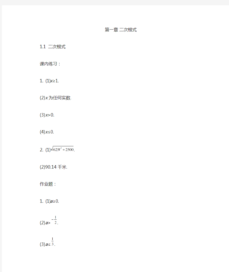 浙教版数学八下第一章习题答案