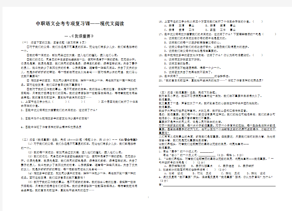 中职语文会考专项复习Ⅶ——现代文阅读