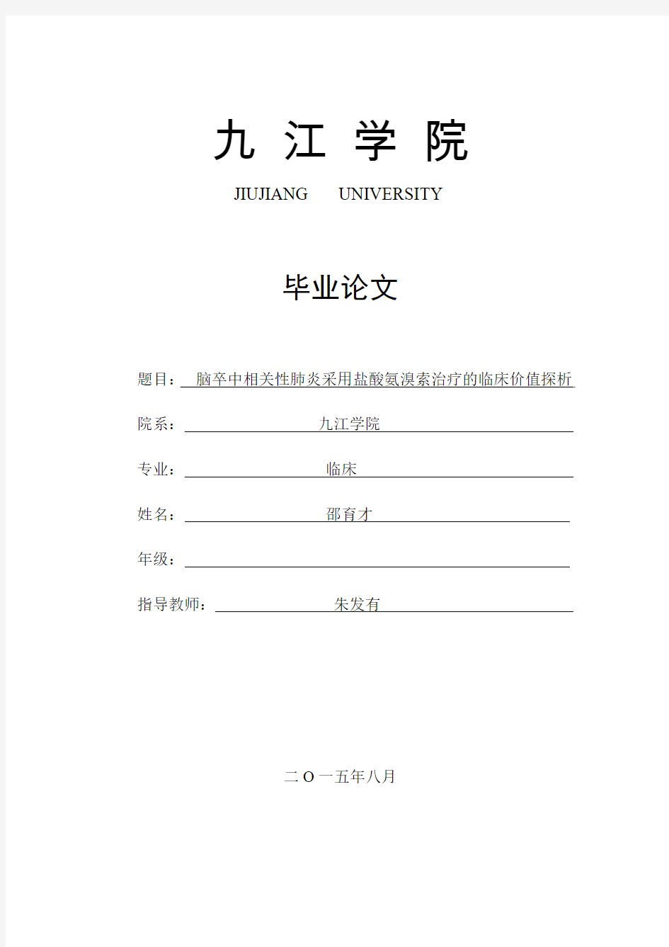 脑卒中相关性肺炎采用盐酸氨溴索治疗的临床价值探1