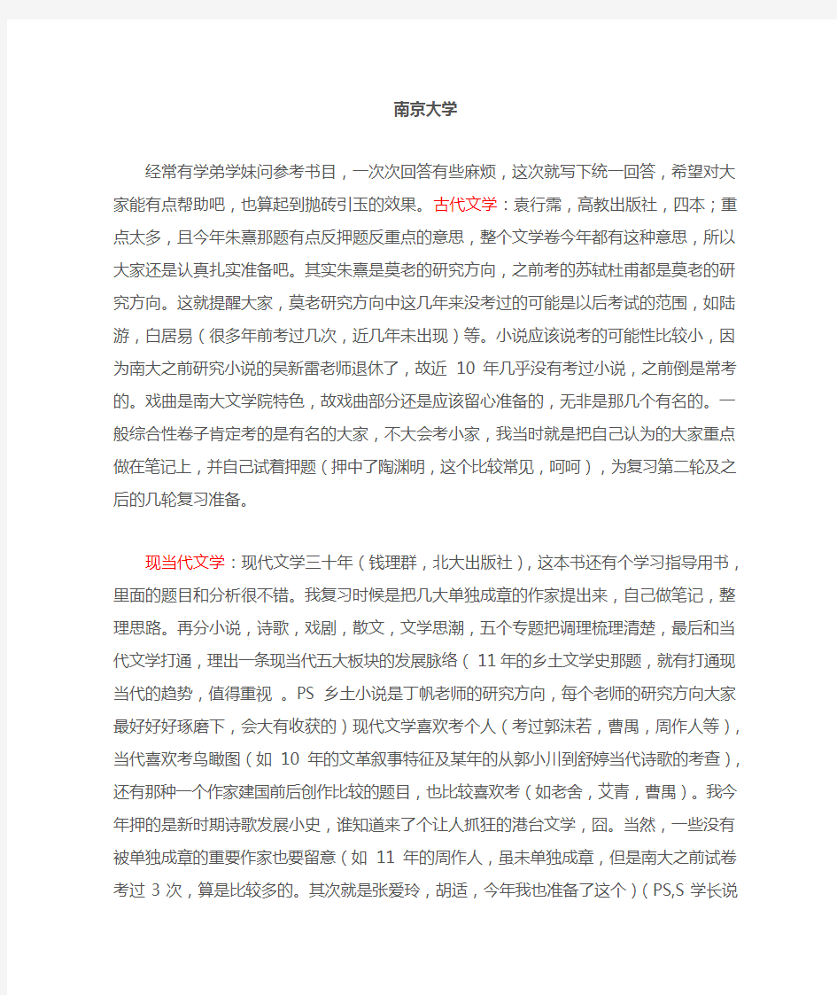 南京大学文学院考研书目