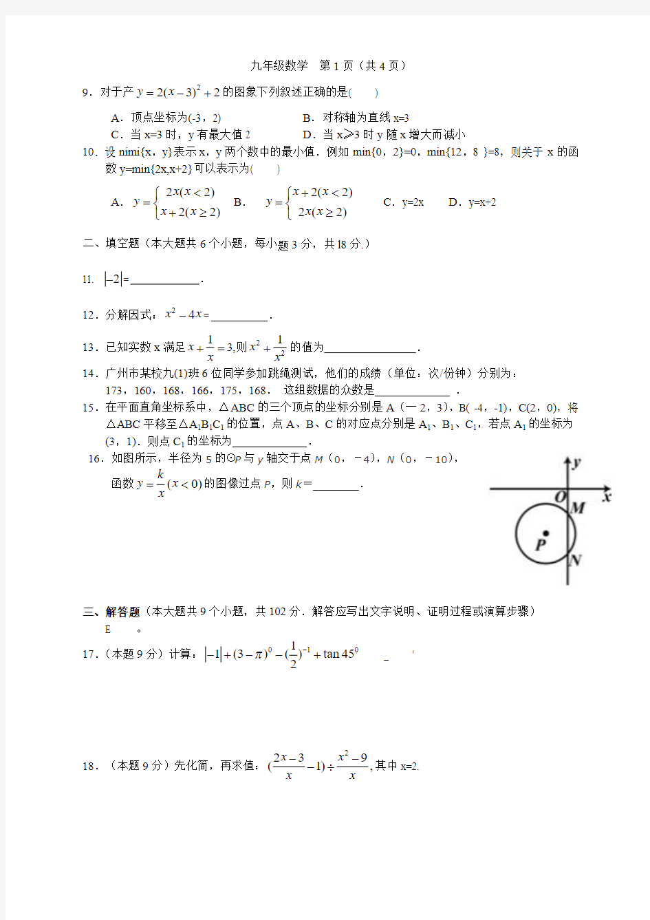 2013年初三数学广州市海珠区六校联考